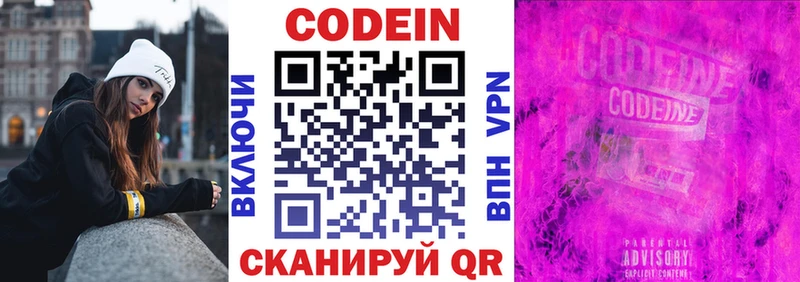 Кодеин Purple Drank Майкоп